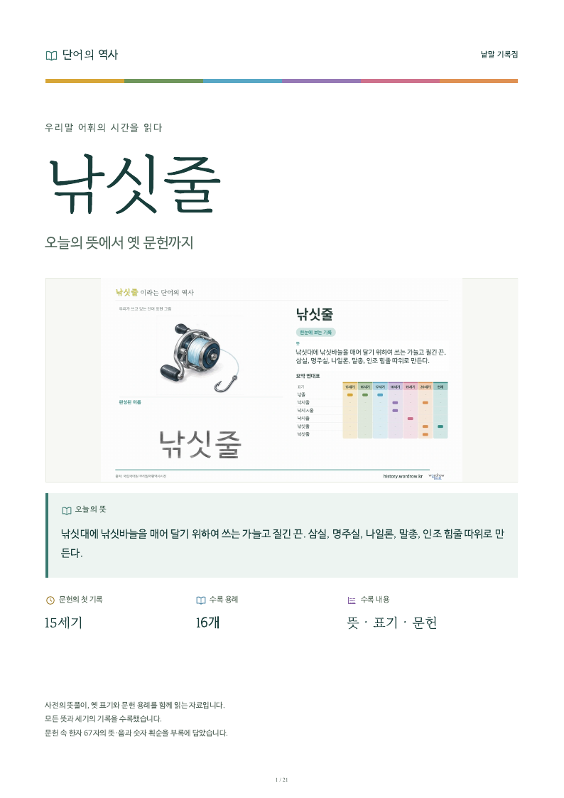 낚싯줄 낱말 기록집 PDF 첫 페이지