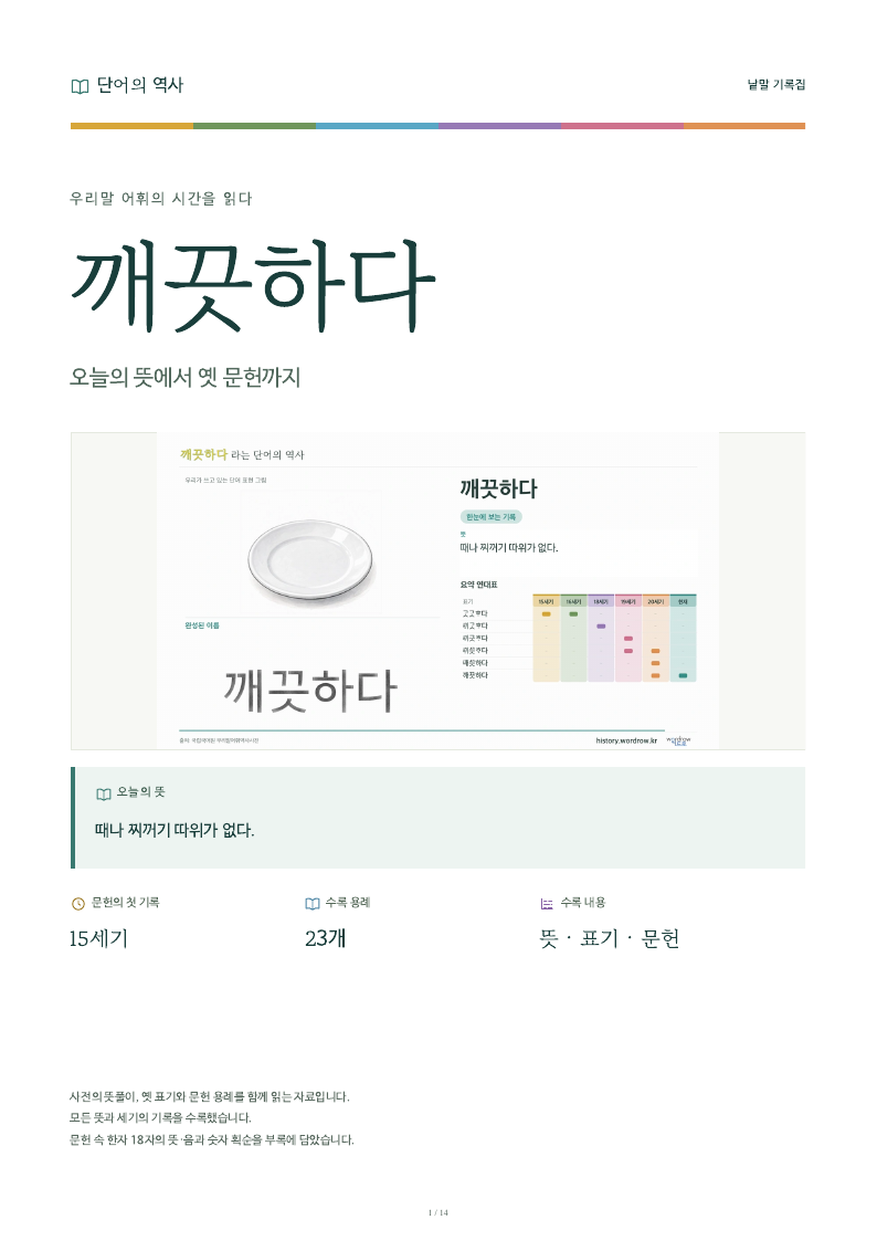 깨끗하다 낱말 기록집 PDF 첫 페이지