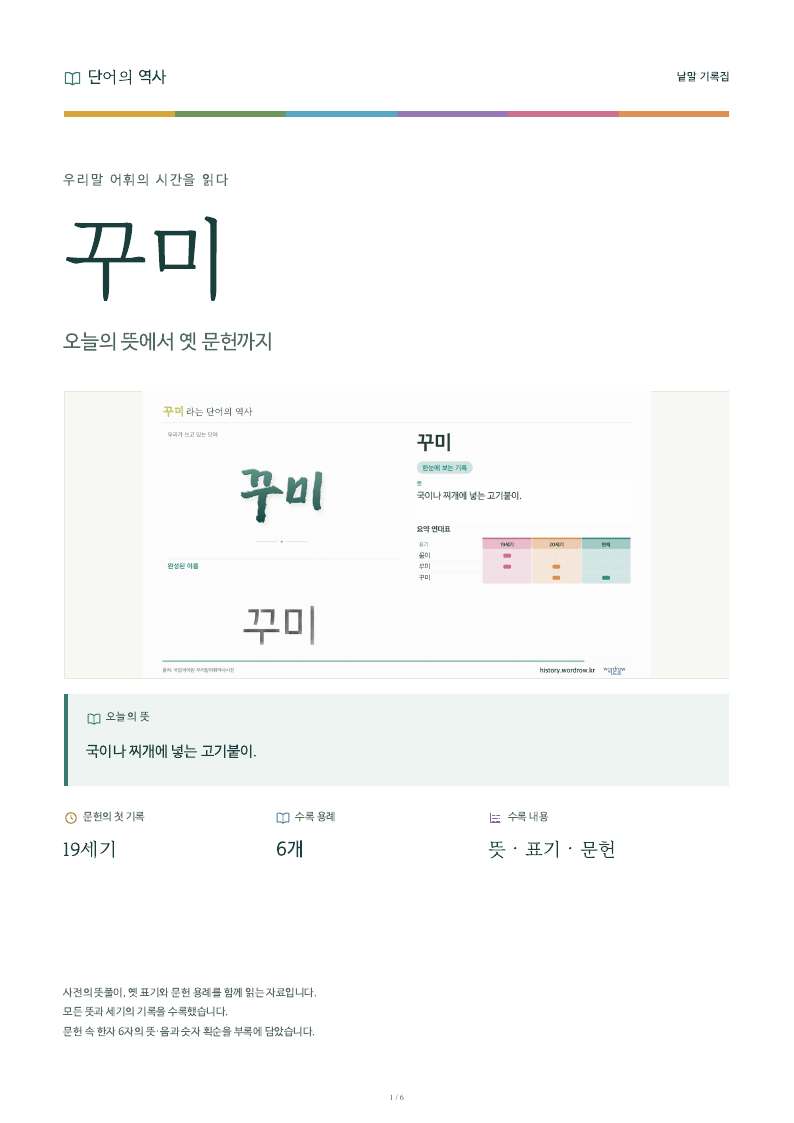 꾸미 낱말 기록집 PDF 첫 페이지