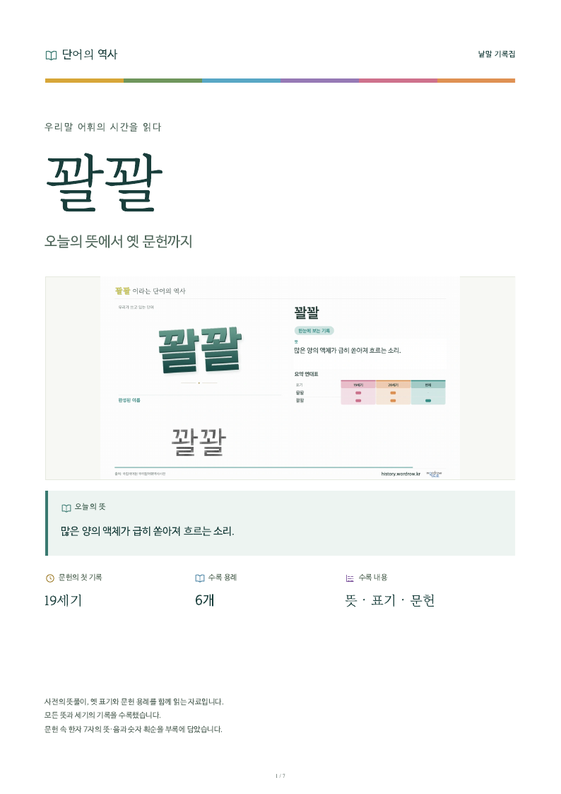 꽐꽐 낱말 기록집 PDF 첫 페이지