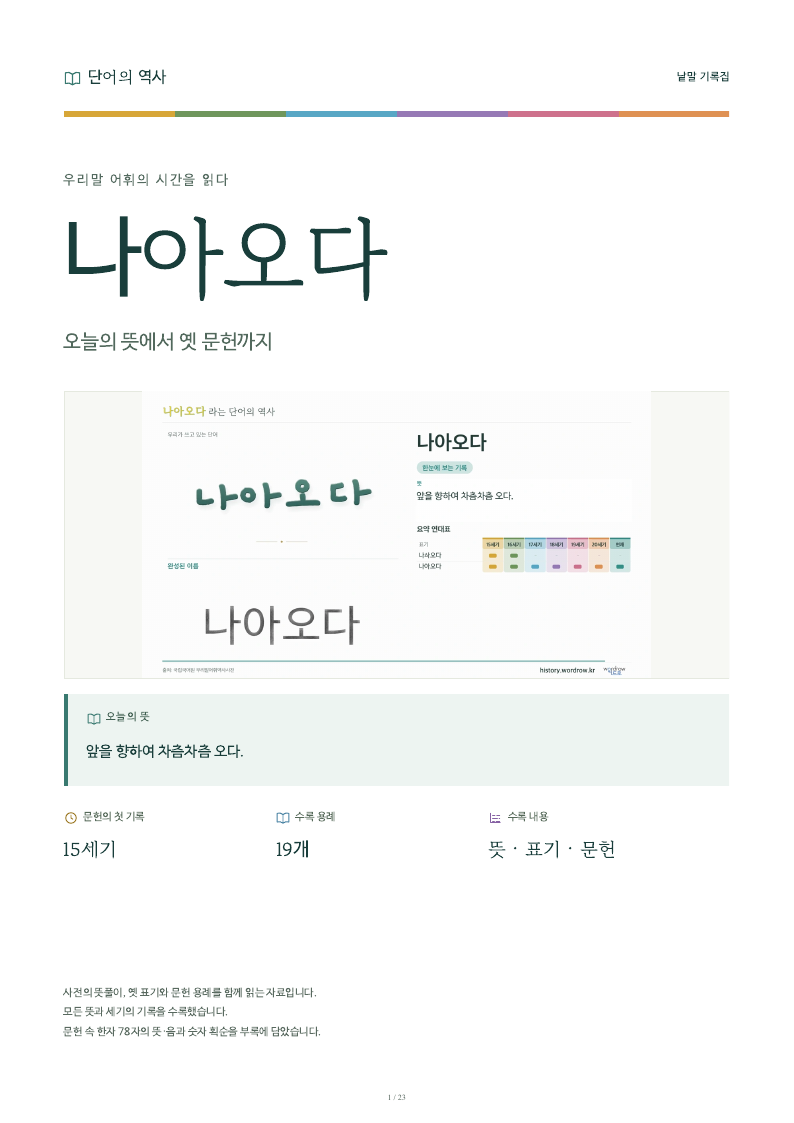 나아오다 낱말 기록집 PDF 첫 페이지