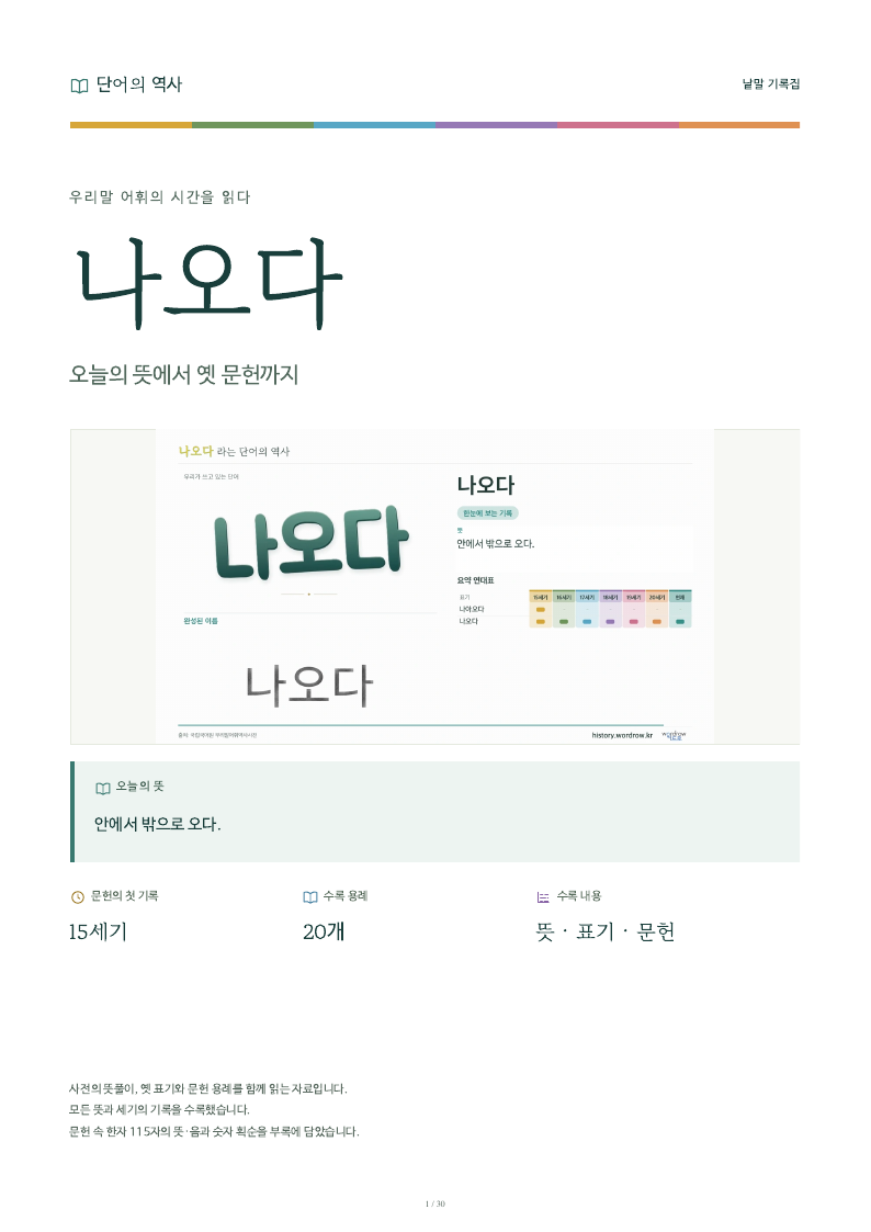 나오다 낱말 기록집 PDF 첫 페이지