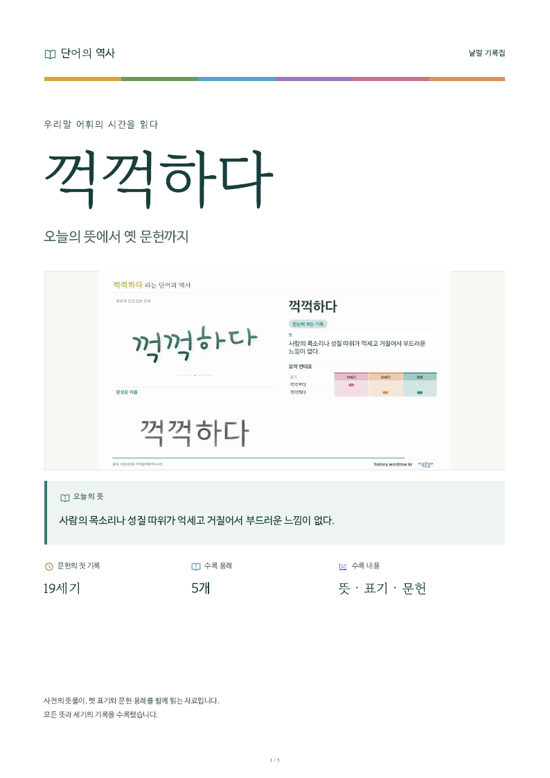 꺽꺽하다 낱말 기록집 PDF 첫 페이지