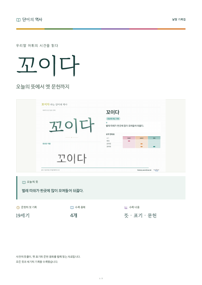 꼬이다 낱말 기록집 PDF 첫 페이지