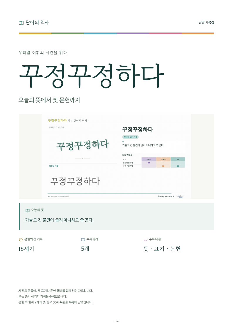 꾸정꾸정하다 낱말 기록집 PDF 첫 페이지