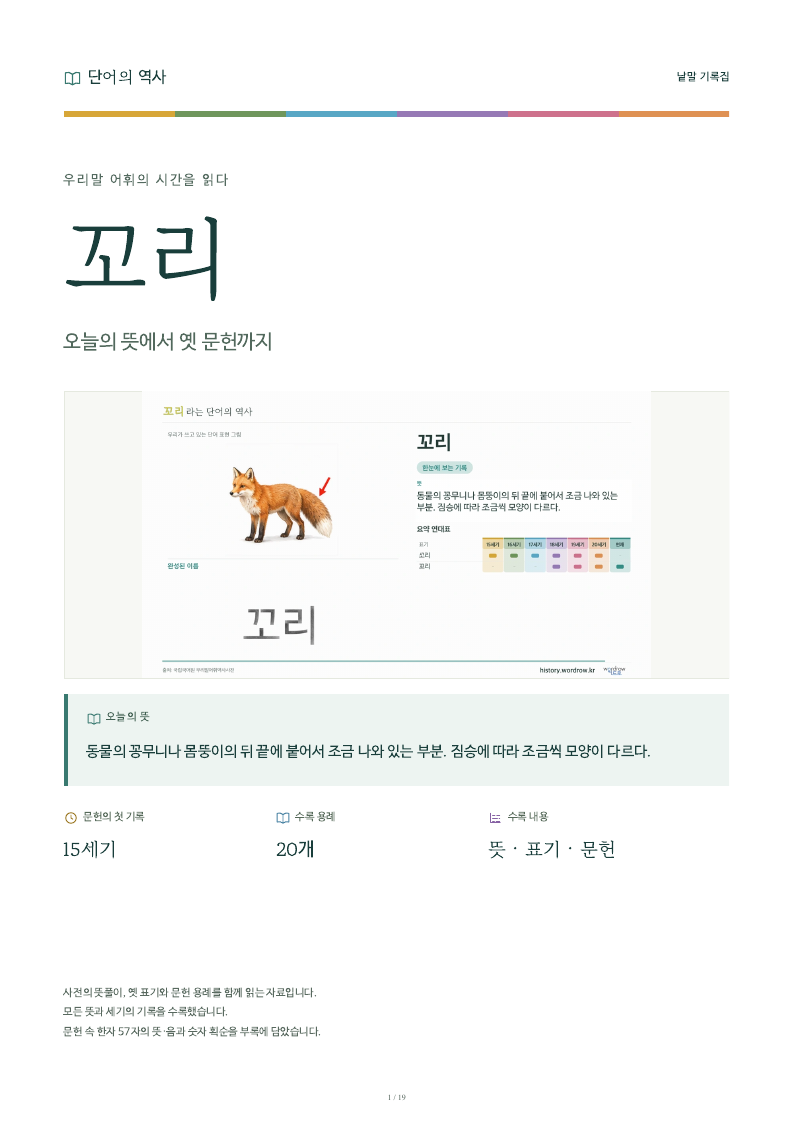 꼬리 낱말 기록집 PDF 첫 페이지