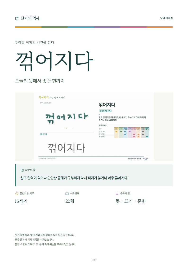 꺾어지다 낱말 기록집 PDF 첫 페이지