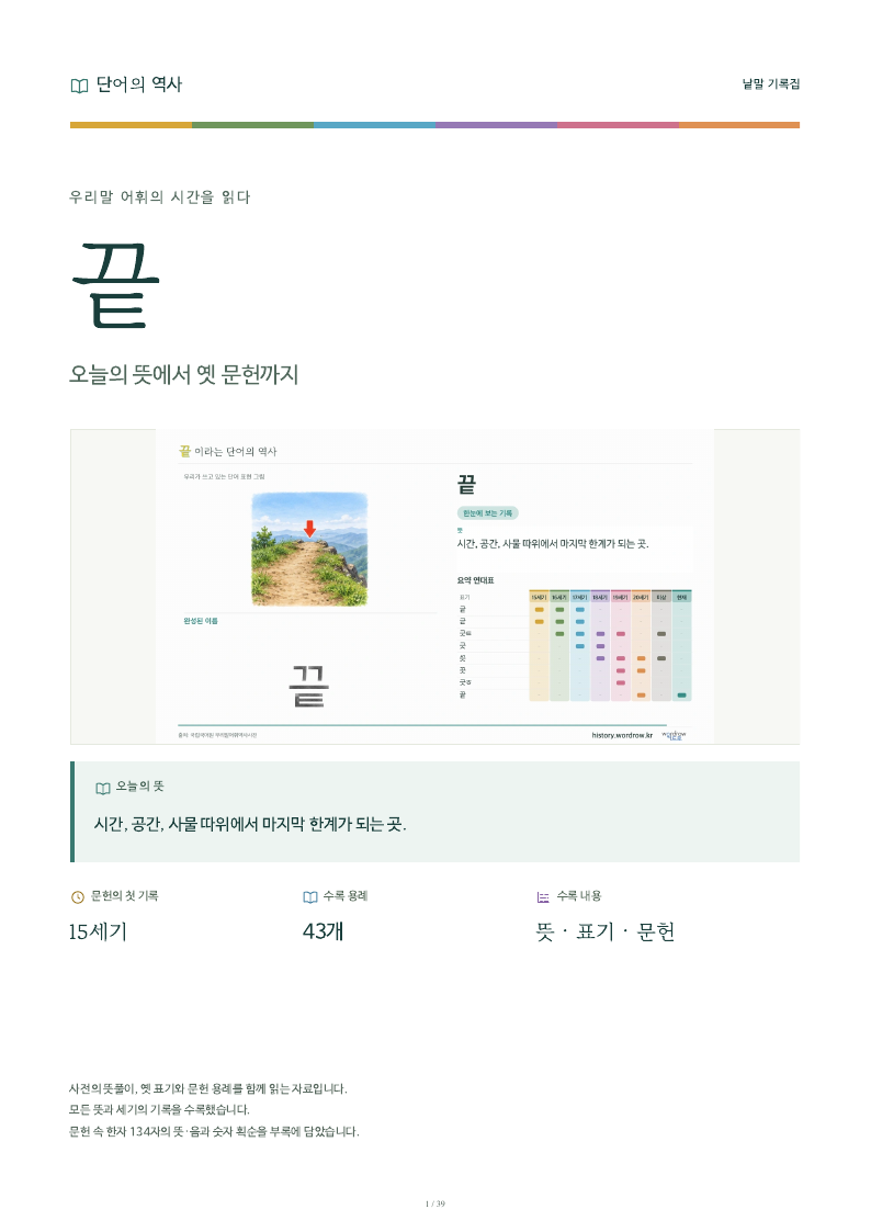 끝 낱말 기록집 PDF 첫 페이지