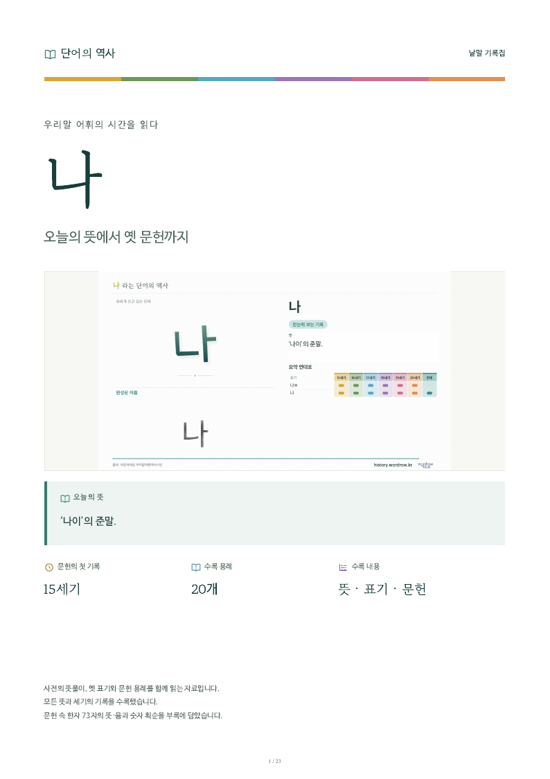 나 낱말 기록집 PDF 첫 페이지