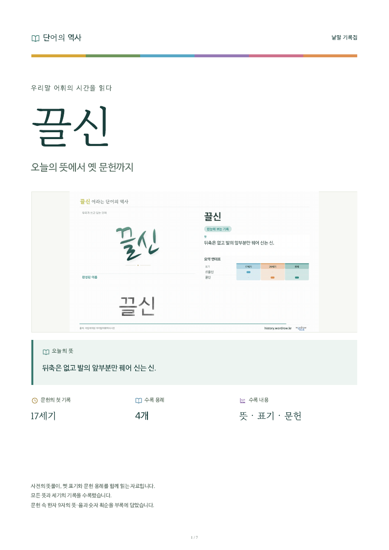 끌신 낱말 기록집 PDF 첫 페이지