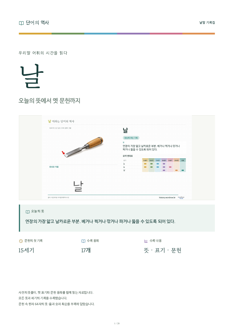 날 낱말 기록집 PDF 첫 페이지