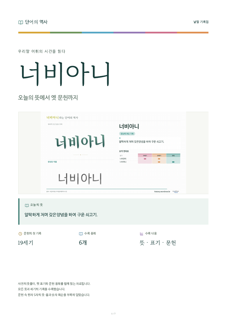 너비아니 낱말 기록집 PDF 첫 페이지