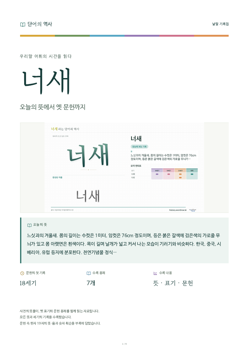 너새 낱말 기록집 PDF 첫 페이지