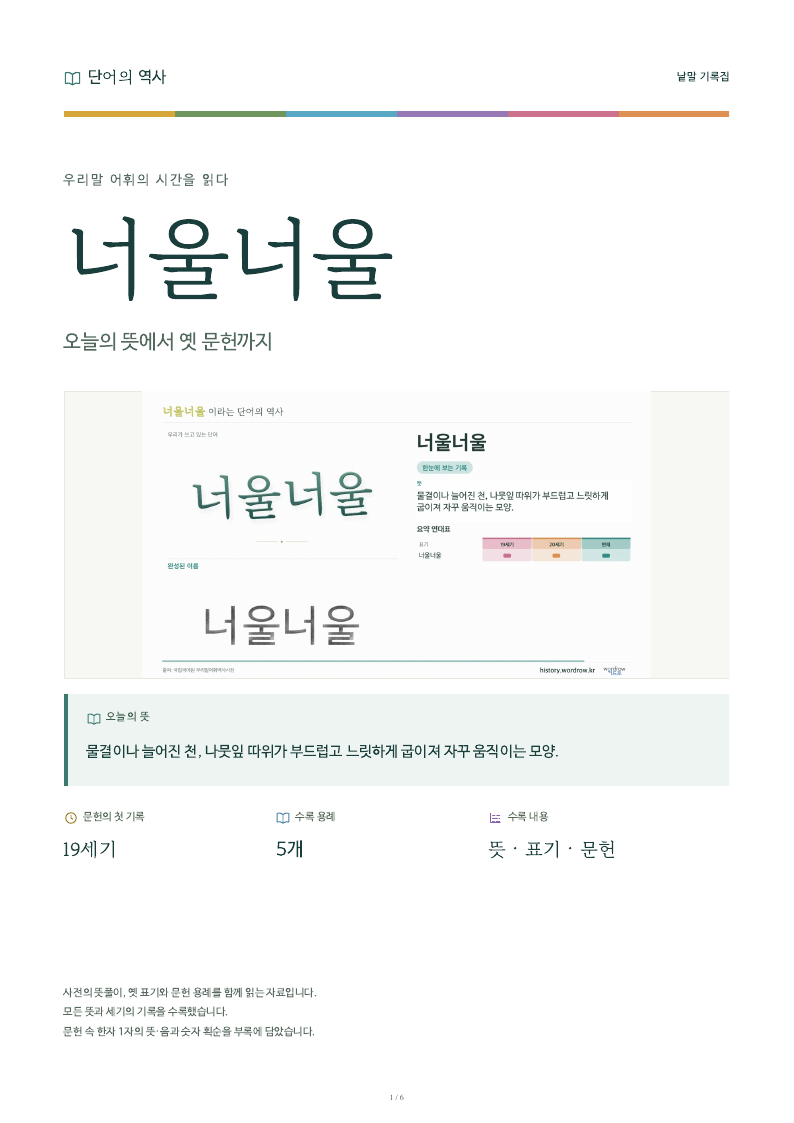 너울너울 낱말 기록집 PDF 첫 페이지