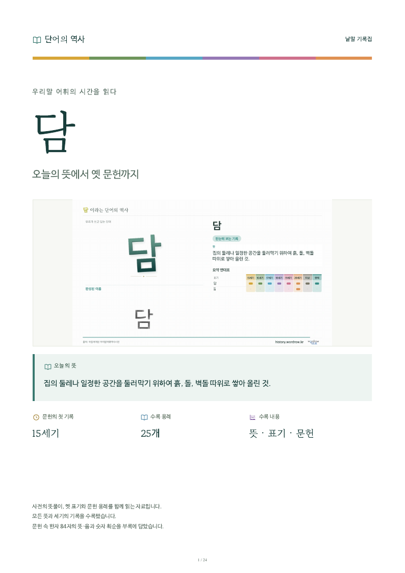 담 낱말 기록집 PDF 첫 페이지