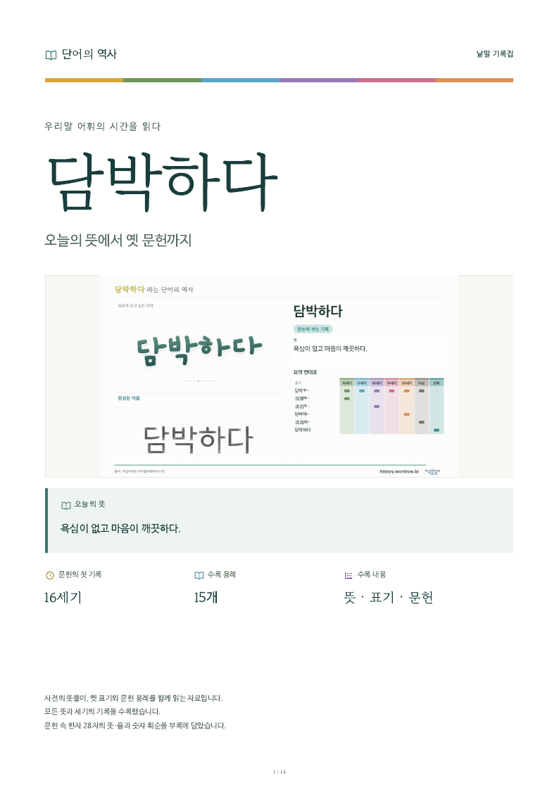 담박하다 낱말 기록집 PDF 첫 페이지