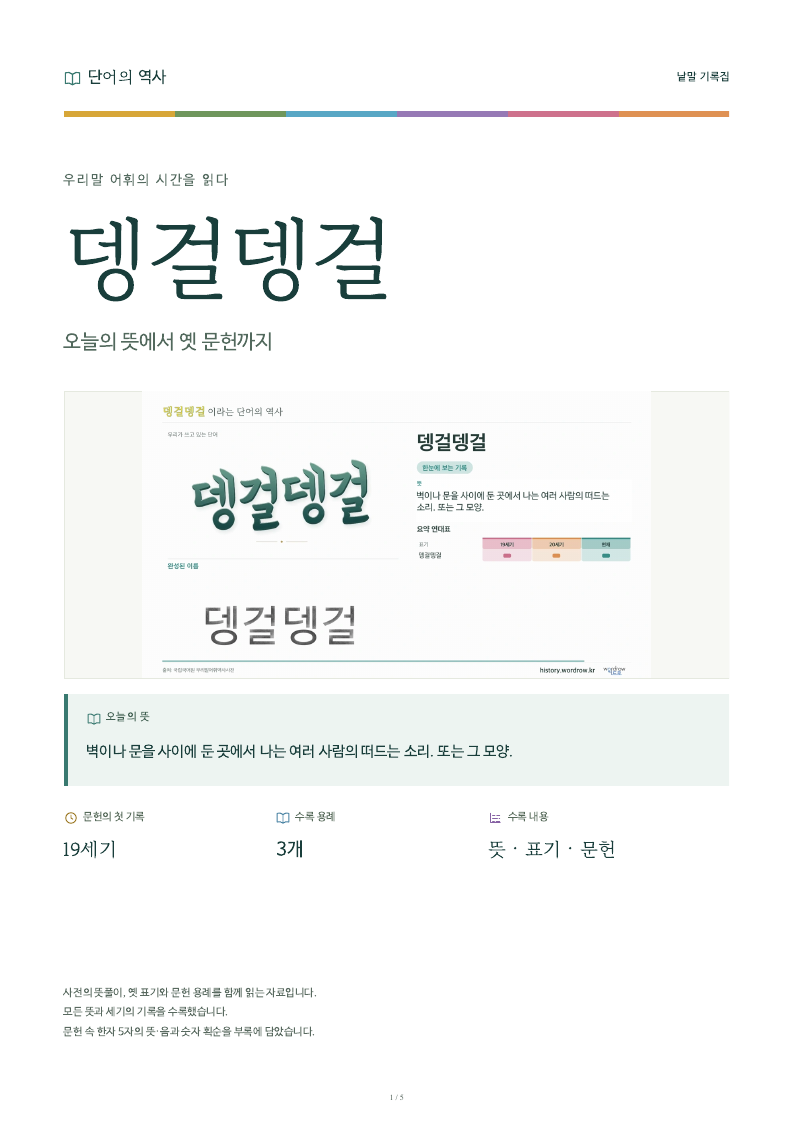 뎅걸뎅걸 낱말 기록집 PDF 첫 페이지