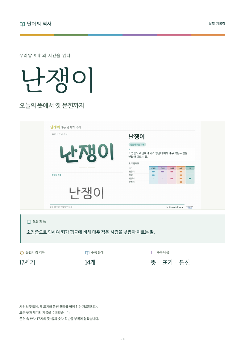 난쟁이 낱말 기록집 PDF 첫 페이지