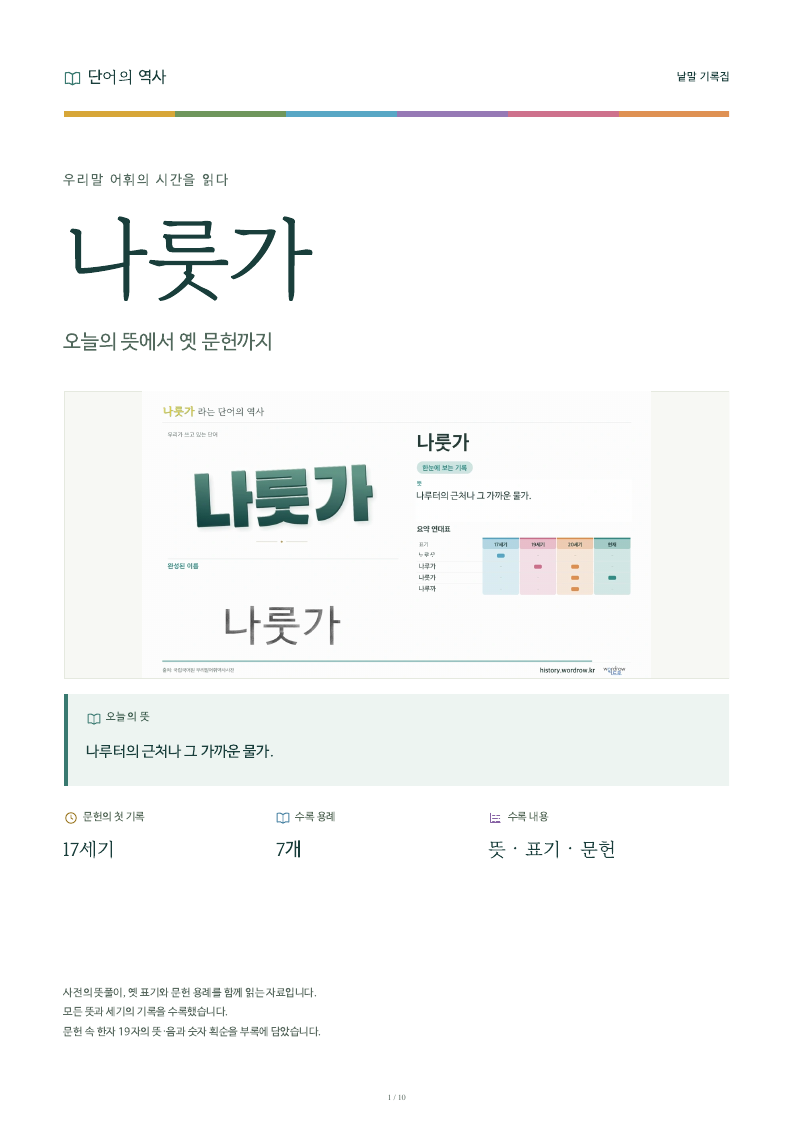 나룻가 낱말 기록집 PDF 첫 페이지