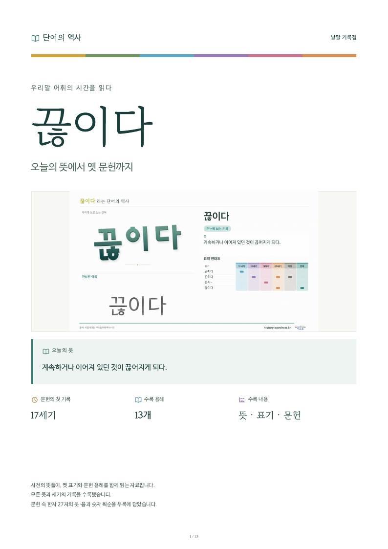 끊이다 낱말 기록집 PDF 첫 페이지