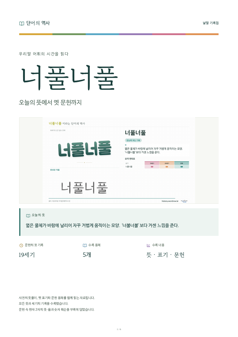너풀너풀 낱말 기록집 PDF 첫 페이지
