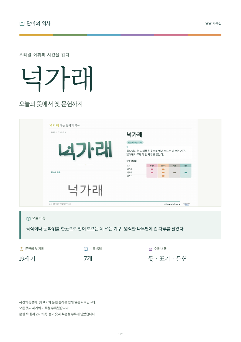 넉가래 낱말 기록집 PDF 첫 페이지
