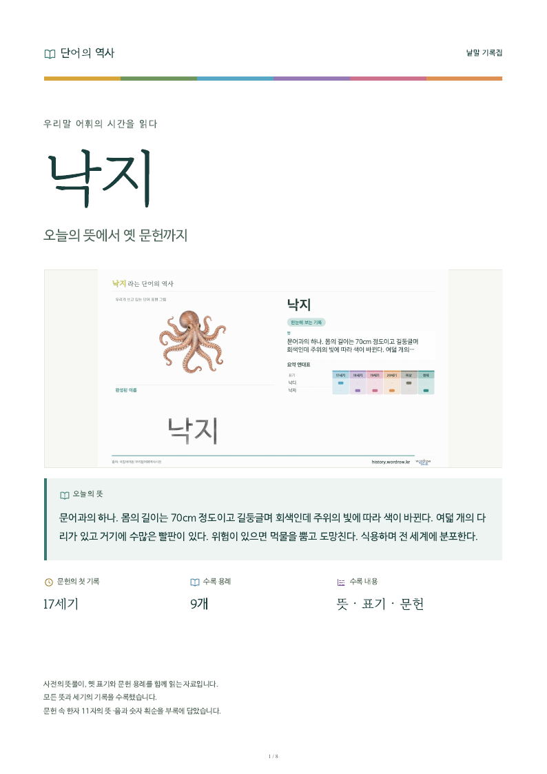 낙지 낱말 기록집 PDF 첫 페이지