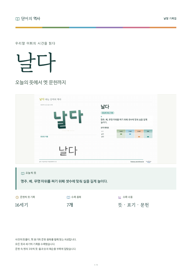 날다 낱말 기록집 PDF 첫 페이지