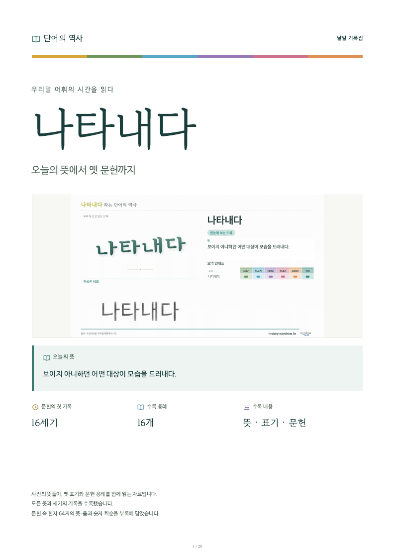 나타내다 낱말 기록집 PDF 첫 페이지