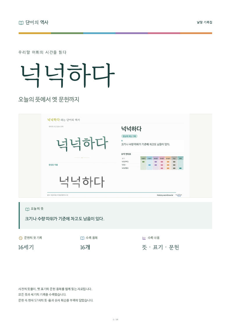 넉넉하다 낱말 기록집 PDF 첫 페이지