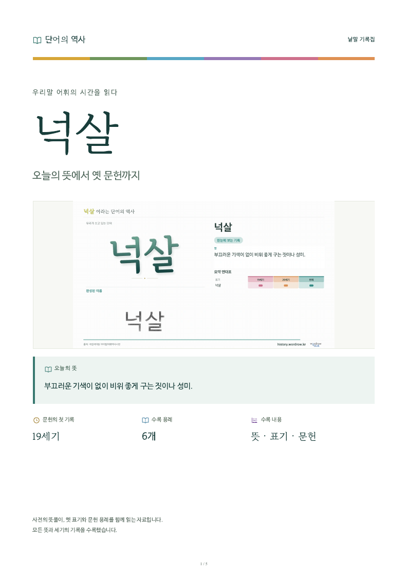 넉살 낱말 기록집 PDF 첫 페이지