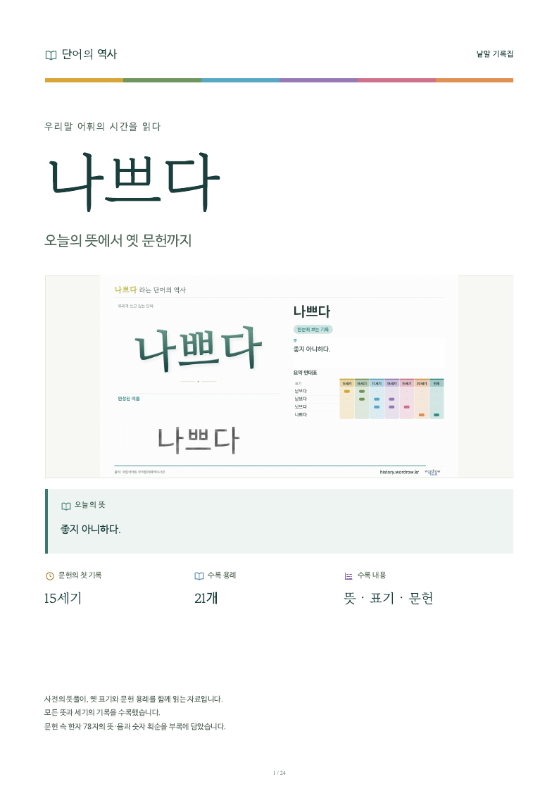 나쁘다 낱말 기록집 PDF 첫 페이지
