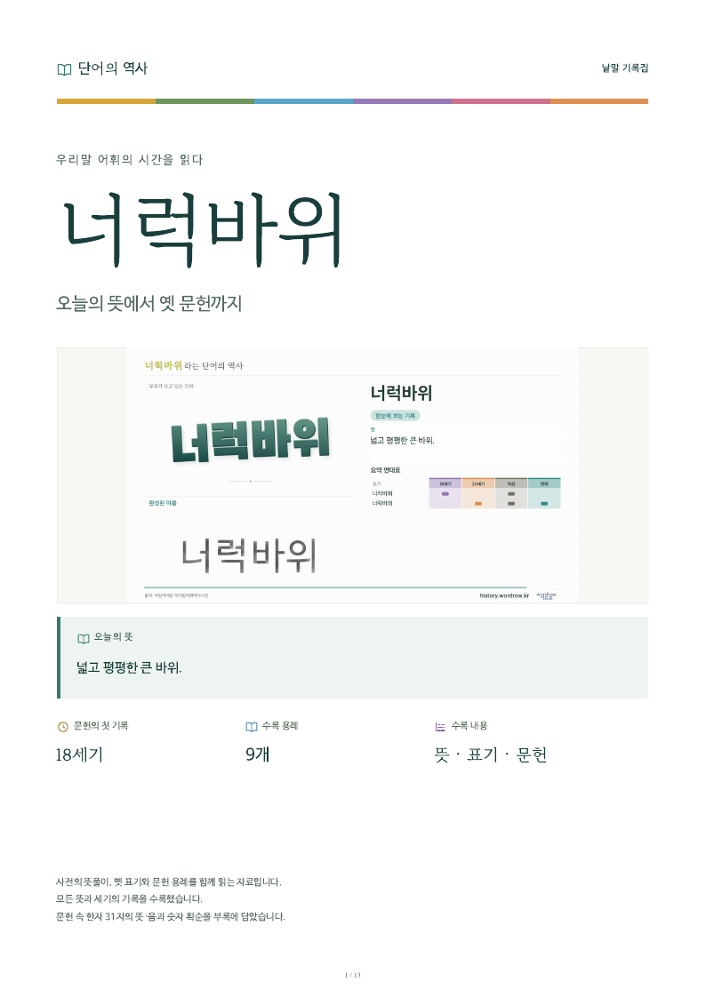 너럭바위 낱말 기록집 PDF 첫 페이지