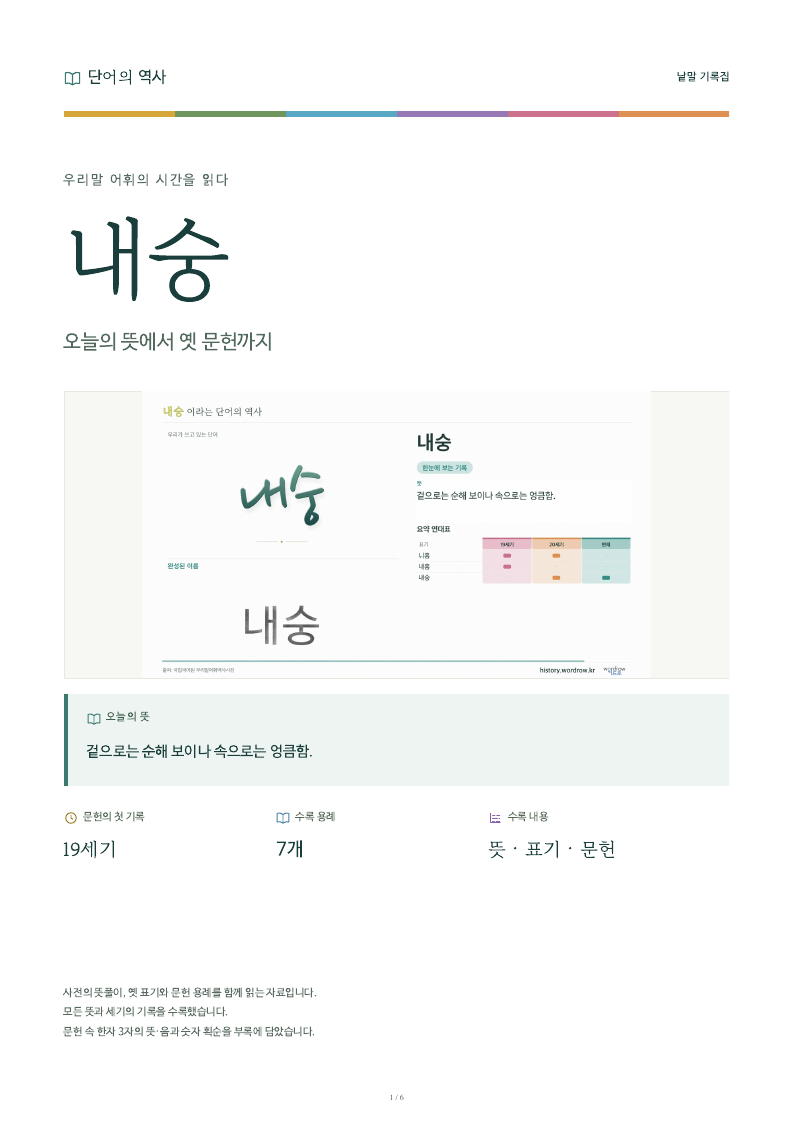 내숭 낱말 기록집 PDF 첫 페이지