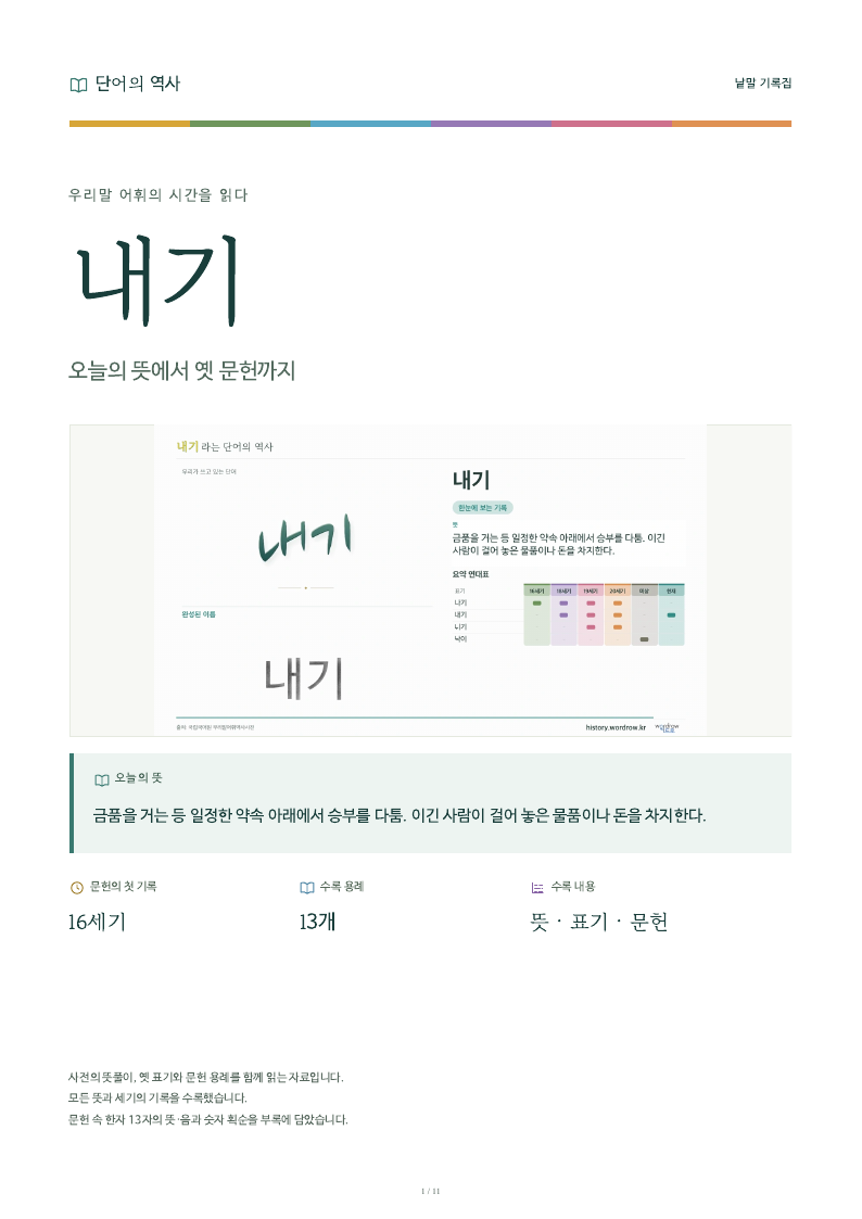 내기 낱말 기록집 PDF 첫 페이지