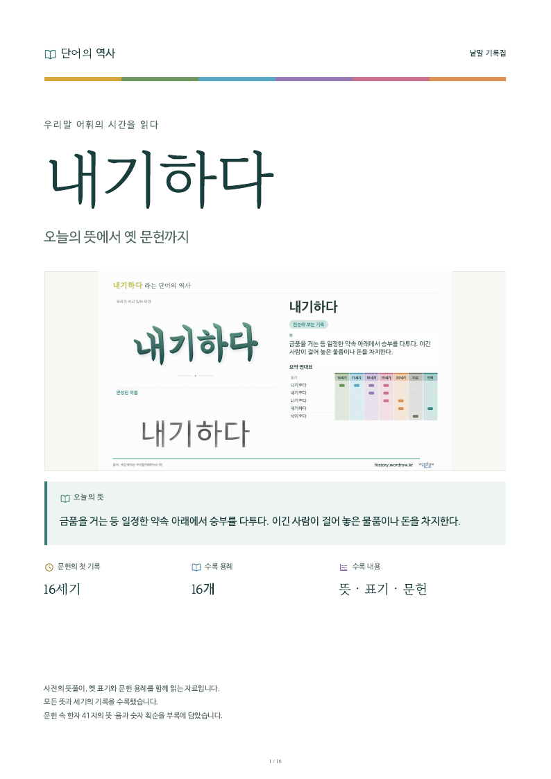 내기하다 낱말 기록집 PDF 첫 페이지