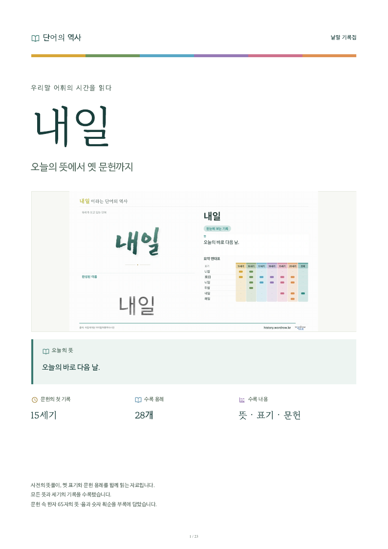 내일 낱말 기록집 PDF 첫 페이지