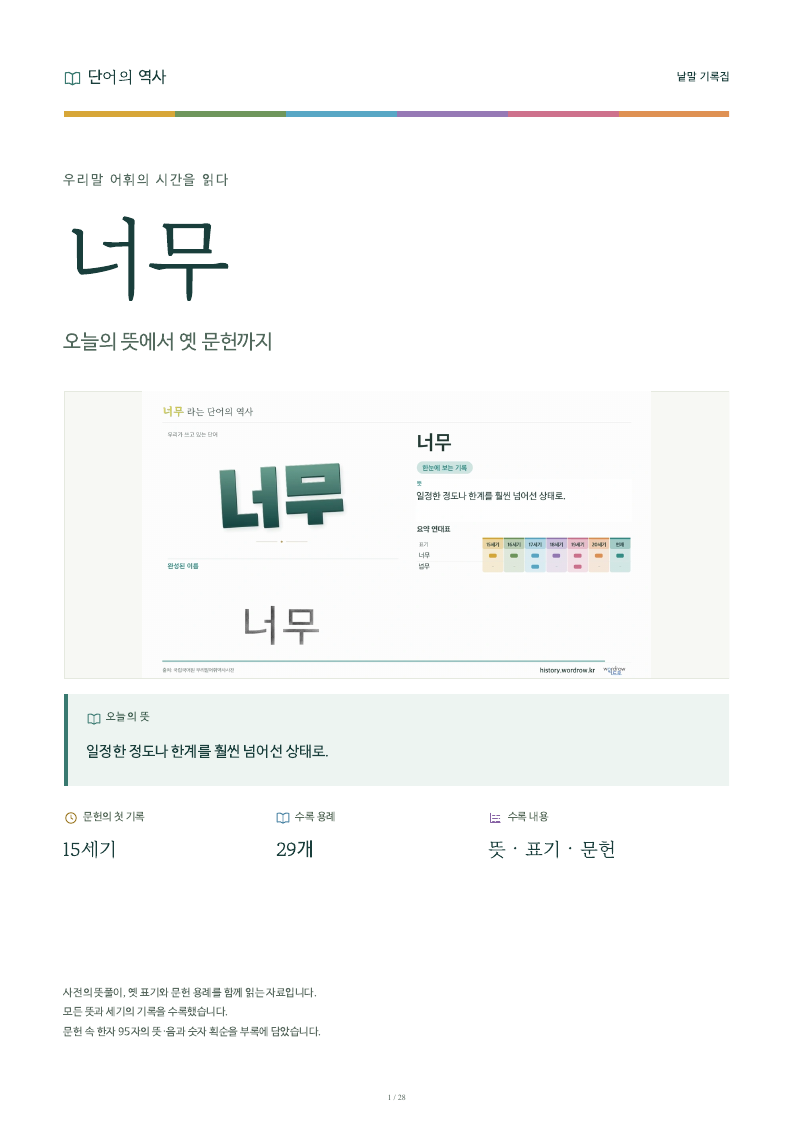 너무 낱말 기록집 PDF 첫 페이지