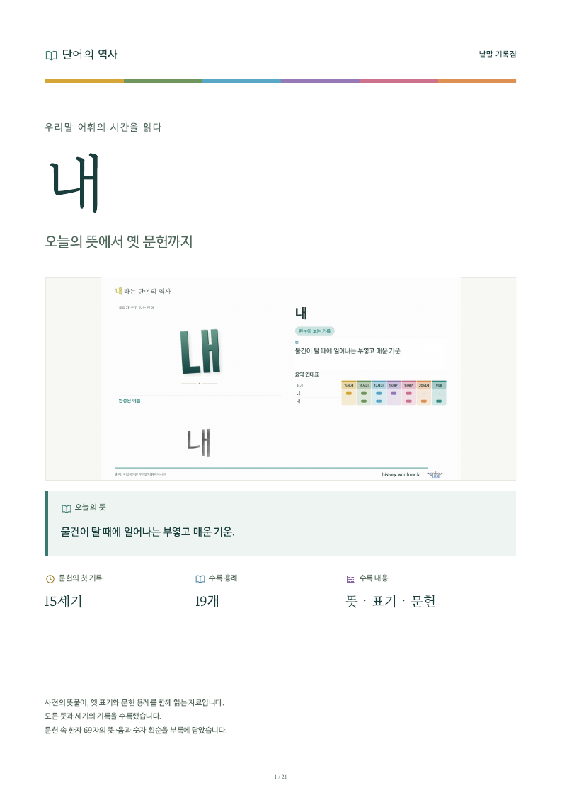 내 낱말 기록집 PDF 첫 페이지