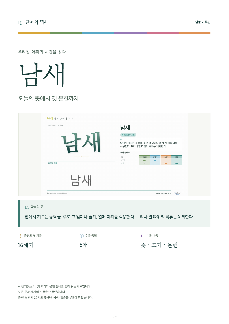 남새 낱말 기록집 PDF 첫 페이지
