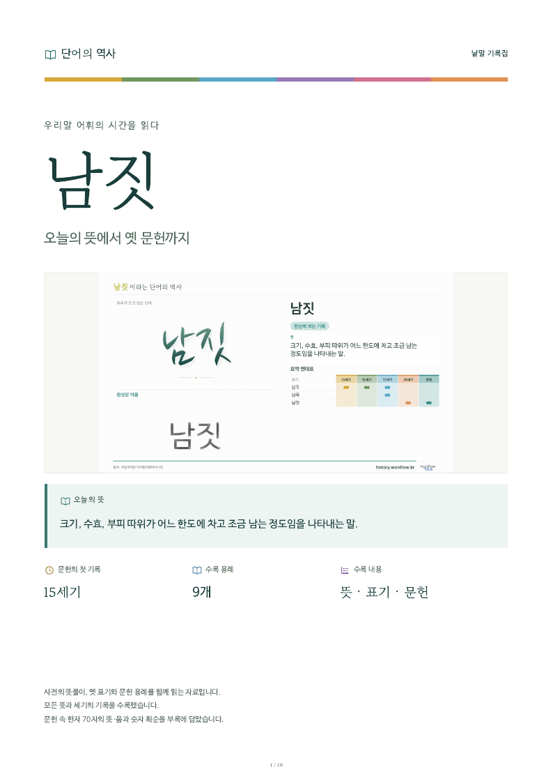 남짓 낱말 기록집 PDF 첫 페이지