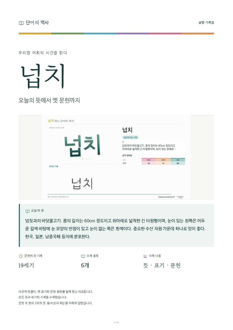 넙치 낱말 기록집 PDF 첫 페이지