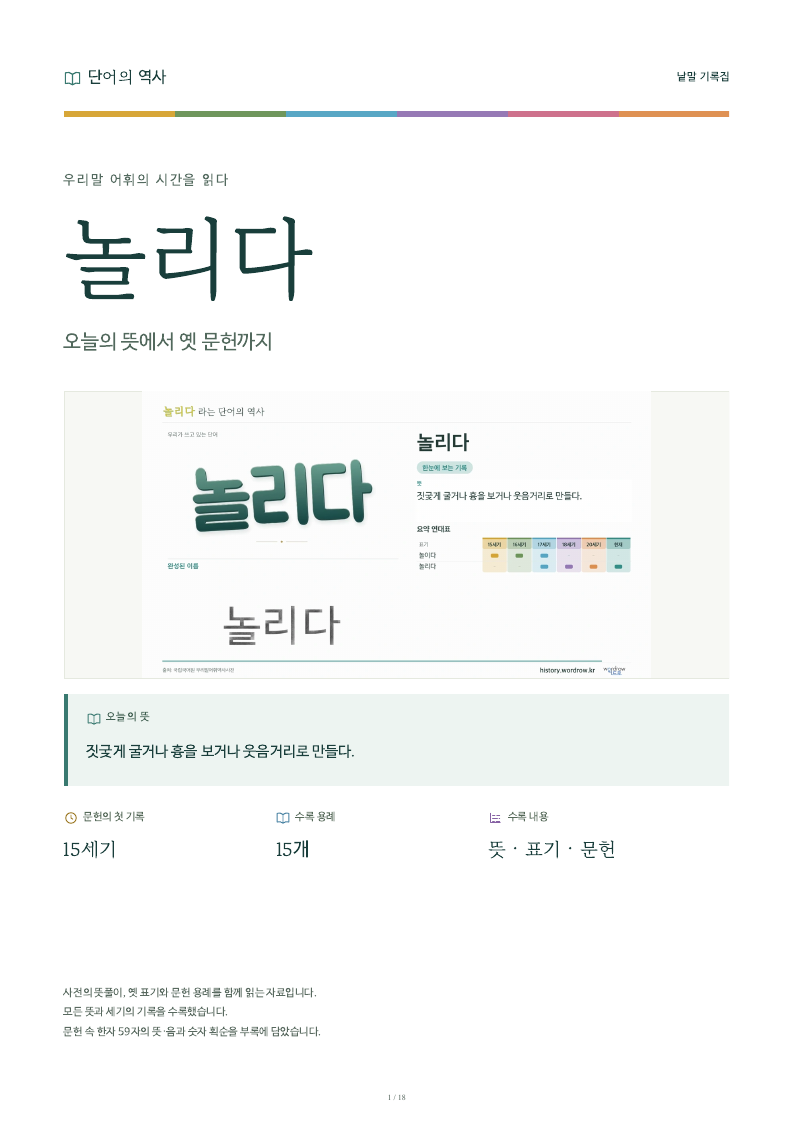 놀리다 낱말 기록집 PDF 첫 페이지