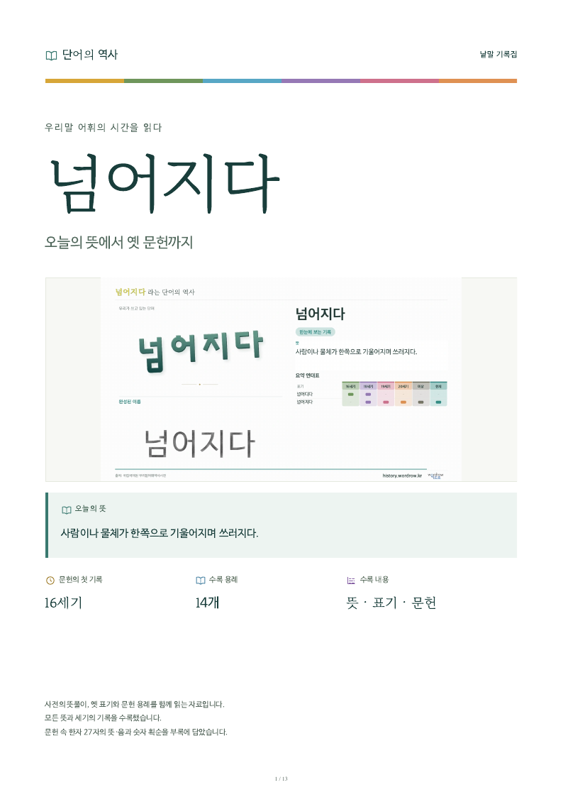 넘어지다 낱말 기록집 PDF 첫 페이지