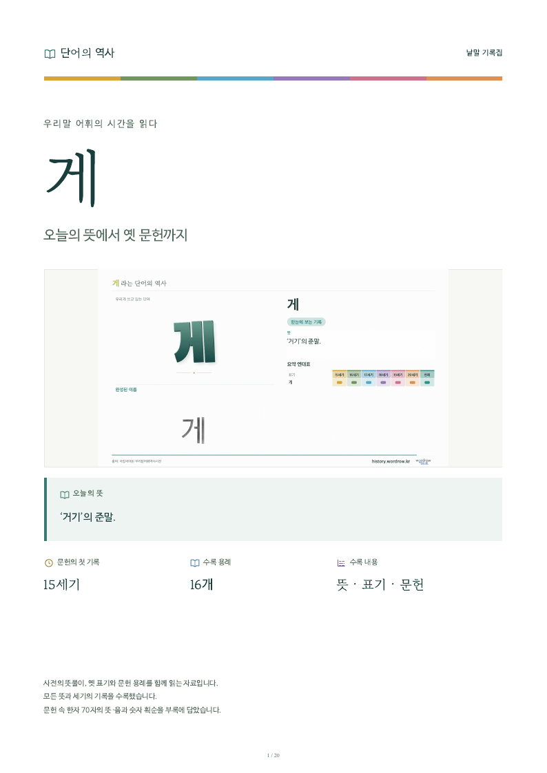 게 낱말 기록집 PDF 첫 페이지