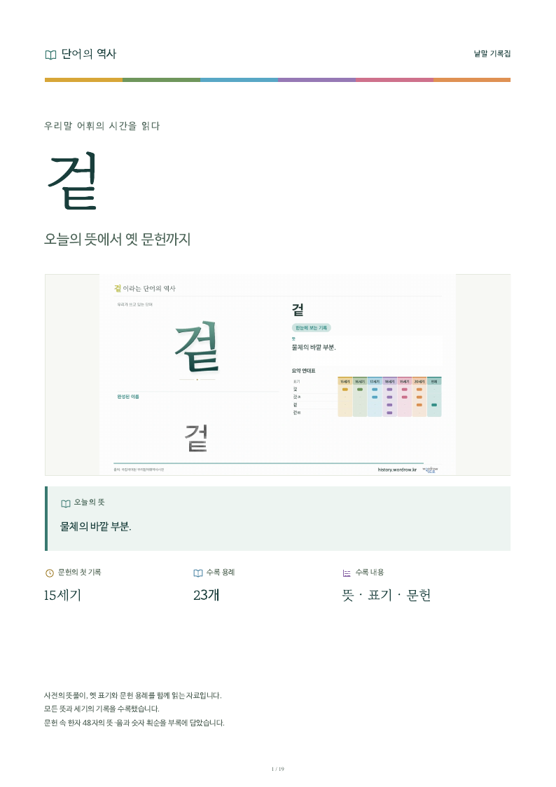 겉 낱말 기록집 PDF 첫 페이지