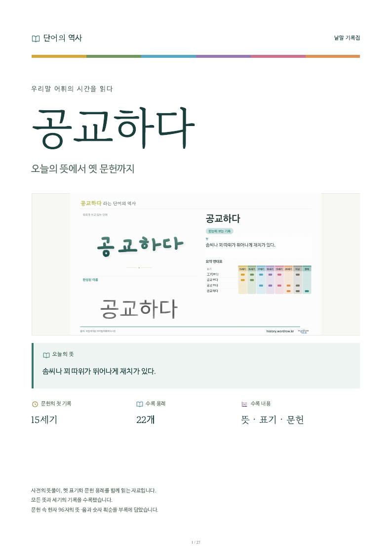 공교하다 낱말 기록집 PDF 첫 페이지