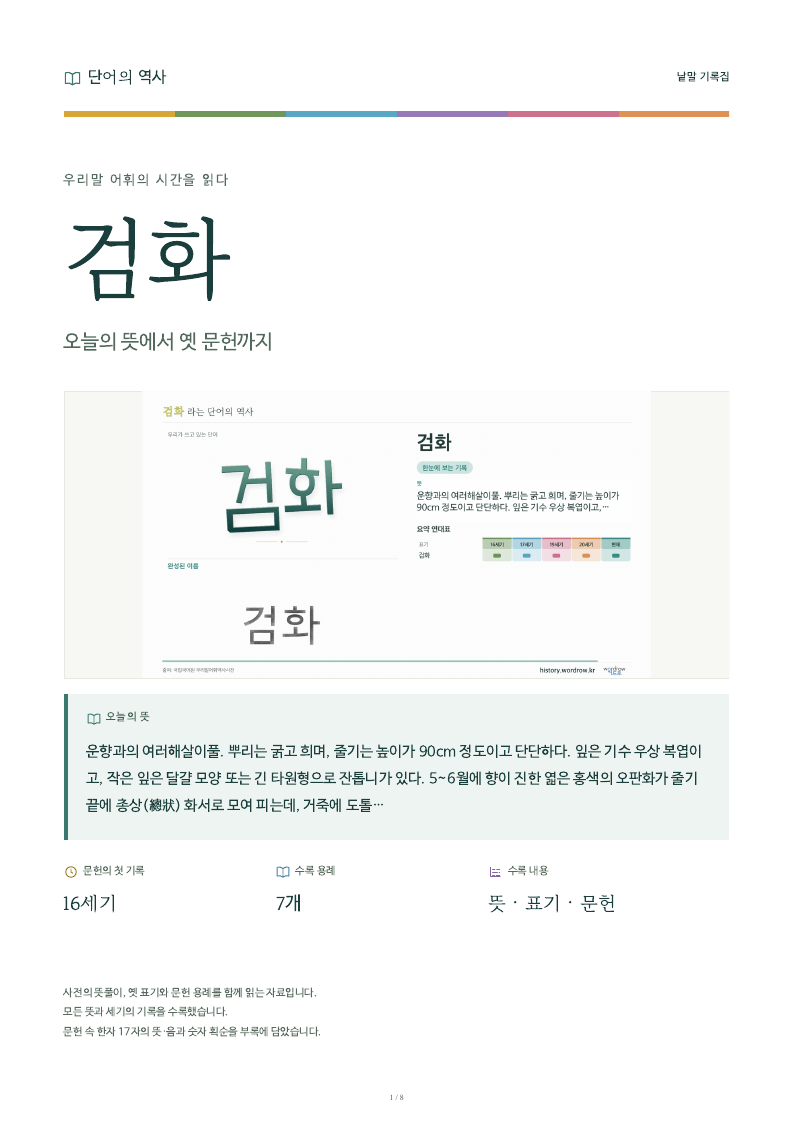 검화 낱말 기록집 PDF 첫 페이지