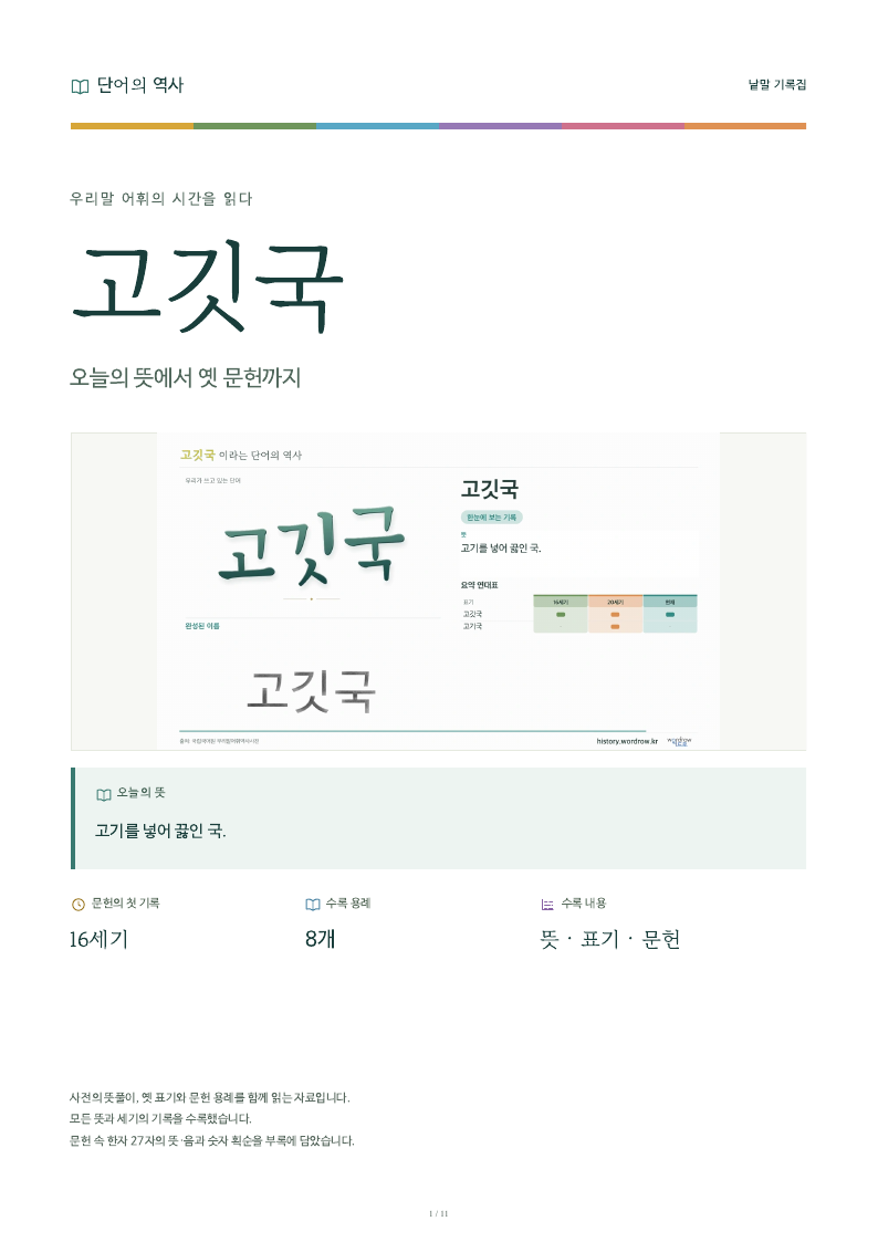 고깃국 낱말 기록집 PDF 첫 페이지