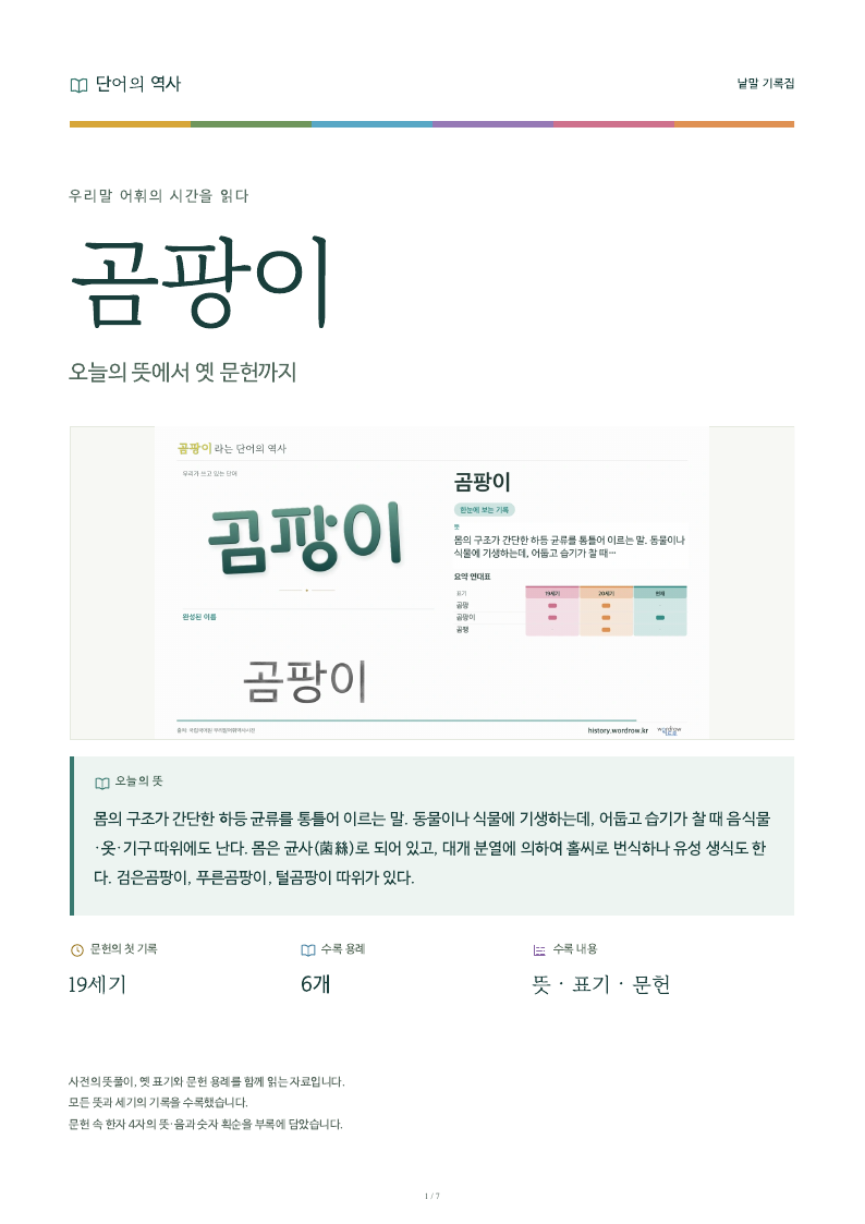 곰팡이 낱말 기록집 PDF 첫 페이지